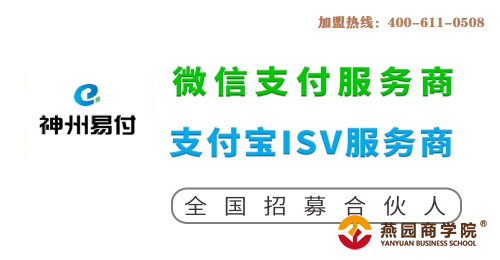 刷脸支付神州易付:移动支付创业代理新风口
