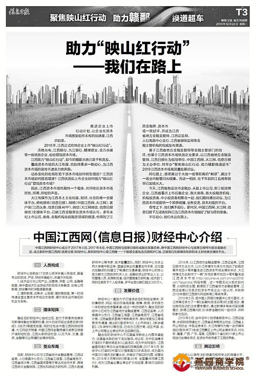 中国江西网（信息日报）财经中心介绍