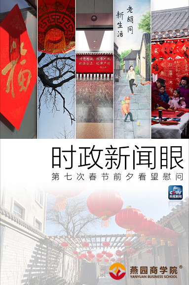时政新闻眼丨腊月二十七，总书记的这个动作温暖了北京城