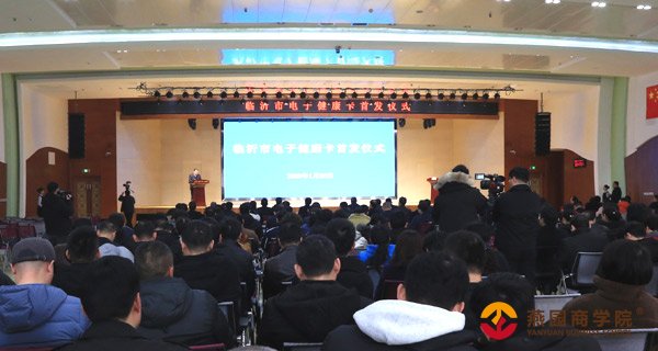 开启智慧医疗新时代 临沂市电子健康卡首发仪式在临沂市人民医院举行