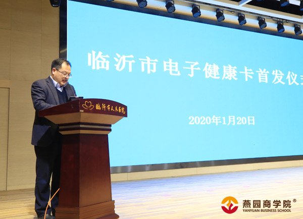 开启智慧医疗新时代 临沂市电子健康卡首发仪式在临沂市人民医院举行