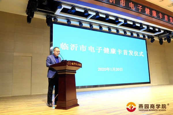 开启智慧医疗新时代 临沂市电子健康卡首发仪式在临沂市人民医院举行