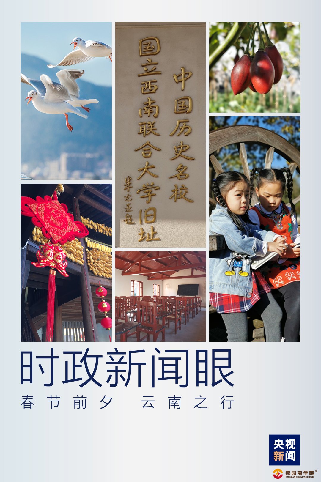 时政新闻眼丨新年首次国内考察，习近平这样“