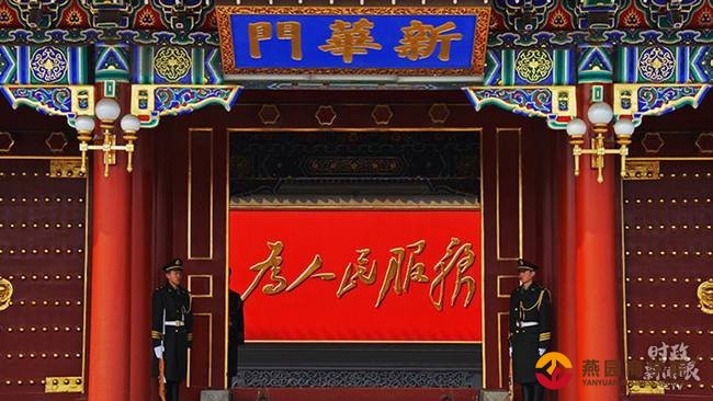 时政新闻眼丨习近平：把“严”的主基调长期坚持下去
