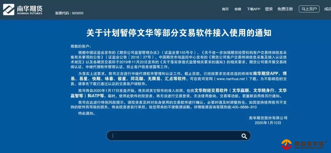 沦为“过街老鼠”！数十家公司联手抵制 文华财经缘何犯众怒？