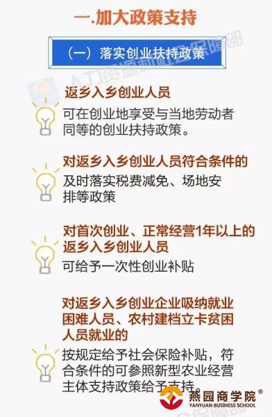 返乡入乡创业政策大礼包来了