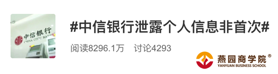 中信银行泄露个人信息非首次！这种错误犯法吗