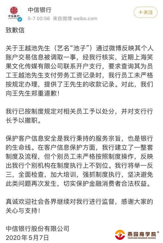　@中信银行 发布致歉信截图