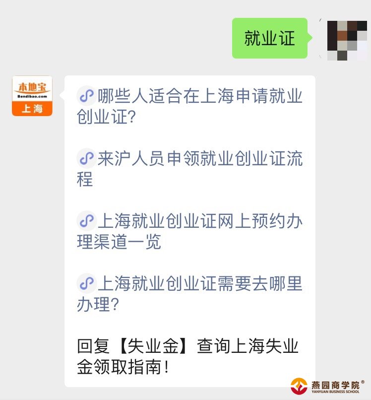 申领上海就业创业证是否要收费？