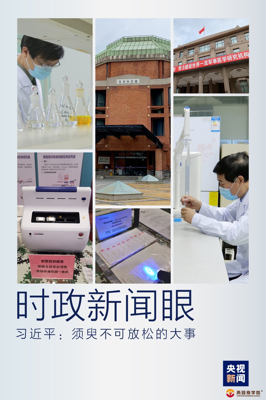 时政新闻眼丨习近平再次在京考察 强调这件大事