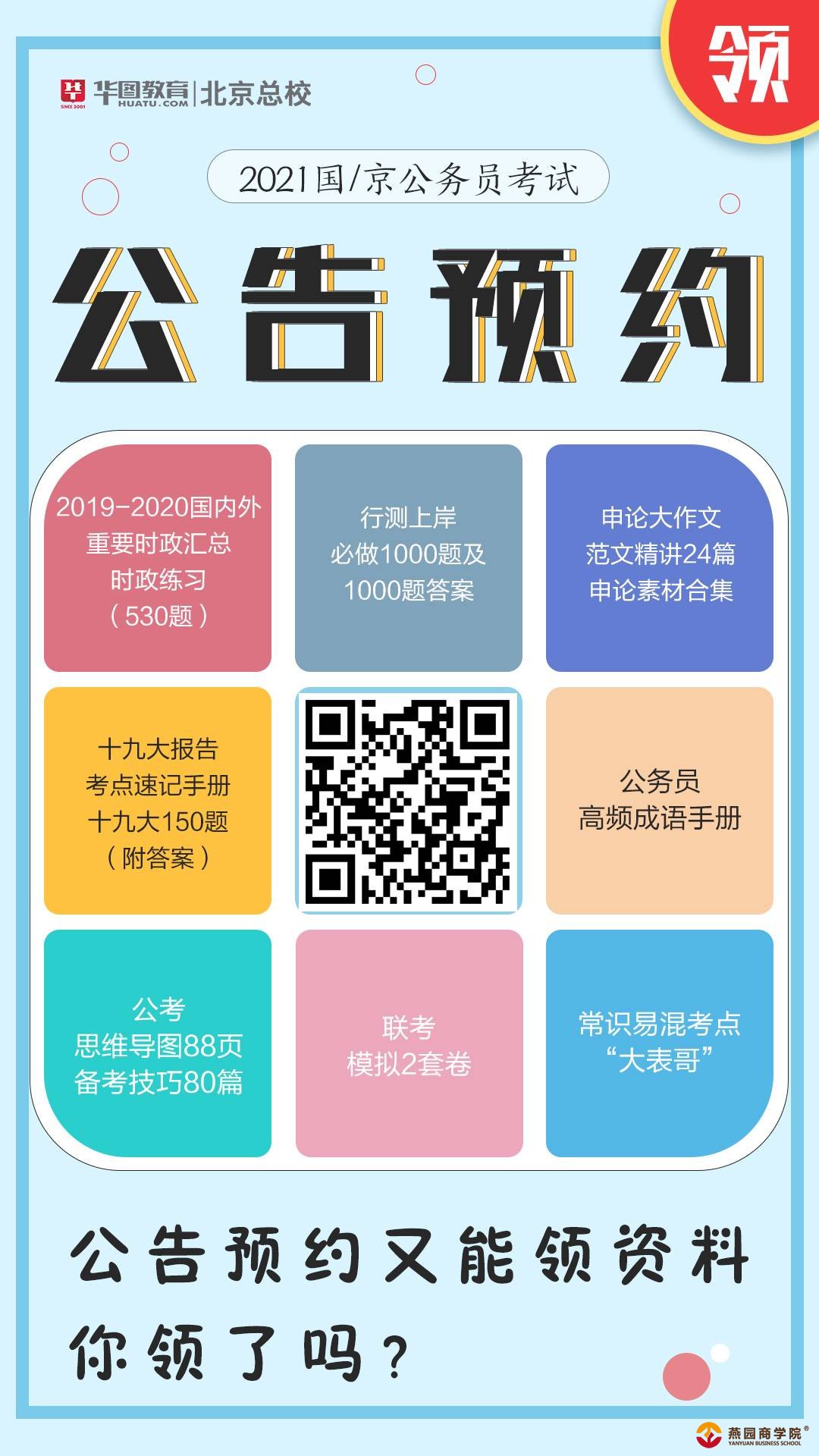 引导高校毕业生面向基层就业创业 | 人社部