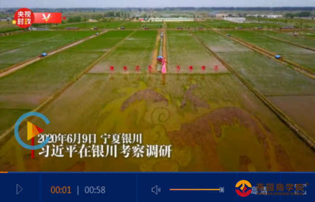 时政新闻眼丨​贺兰山下考察，习近平看重这些