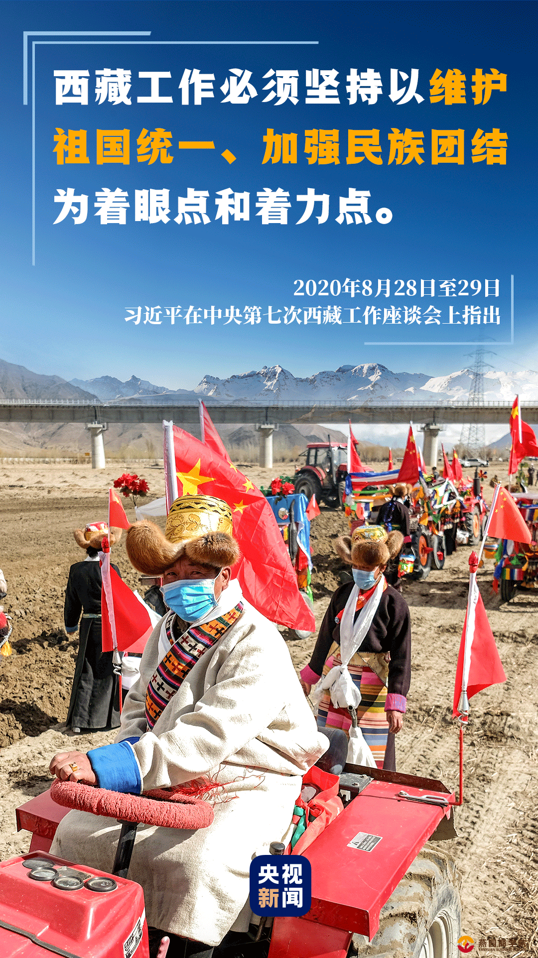 格桑花开幸福长，读懂新时代党的治藏方略丨时