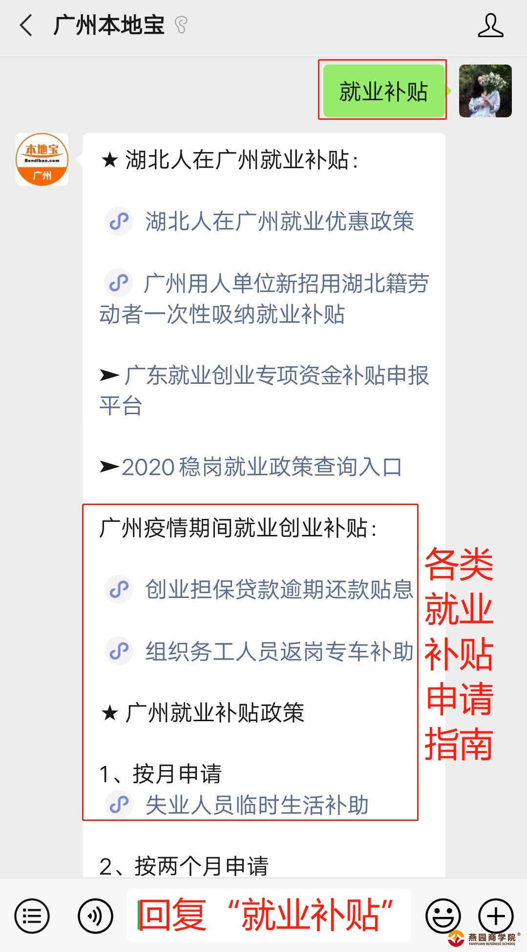 广州创业补贴政策2020（项目+申请条件+补贴标准