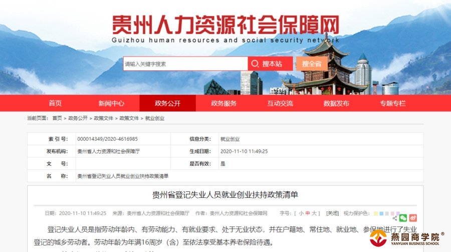 @失业人员 就业创业可领补助、享优惠！贵州政策清单来了！